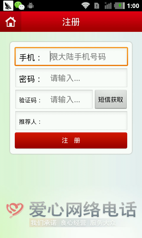 【免費社交App】爱心网络电话-APP點子