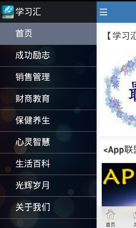 【免費生活App】学习汇-APP點子