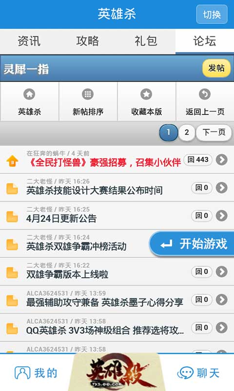 【免費通訊App】英雄杀YOYO社区-APP點子