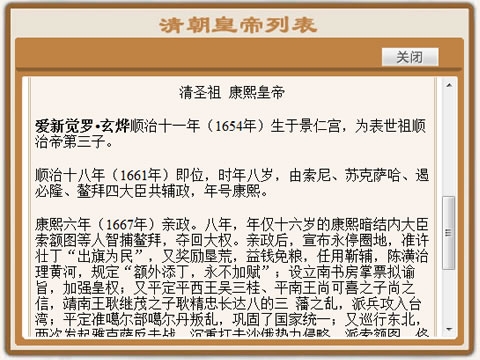 清朝皇帝列表_百度应用