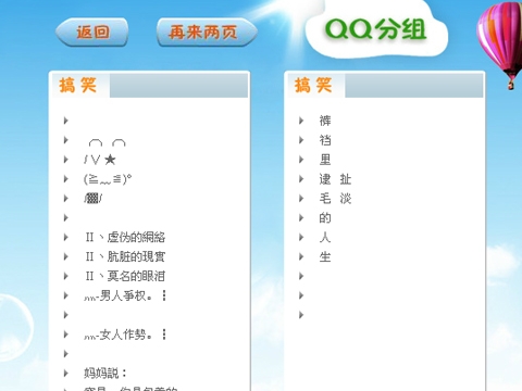 非主流-QQ分组_百度应用