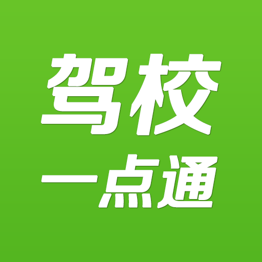 驾校一点通 LOGO-APP點子