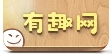 有趣网