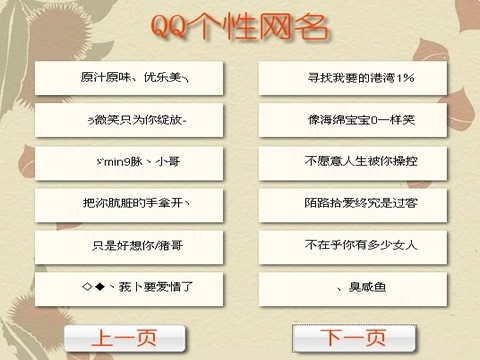 个性网名_百度应用