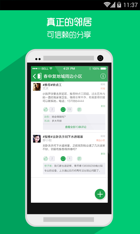 【免費生活App】左邻-APP點子