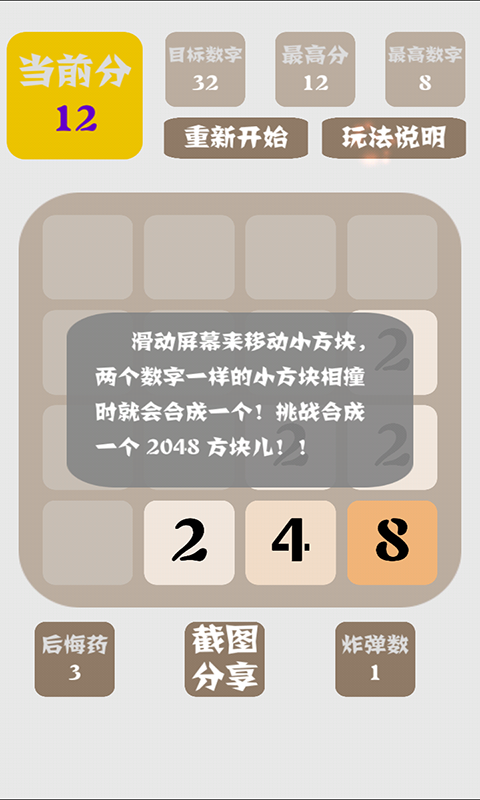 【免費休閒App】泡影2048-APP點子