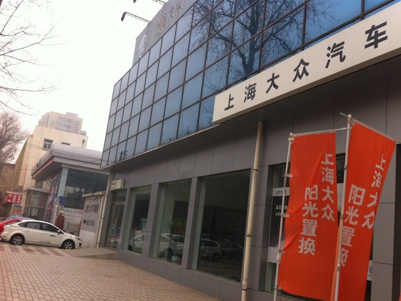 新乡上众上海大众4S店