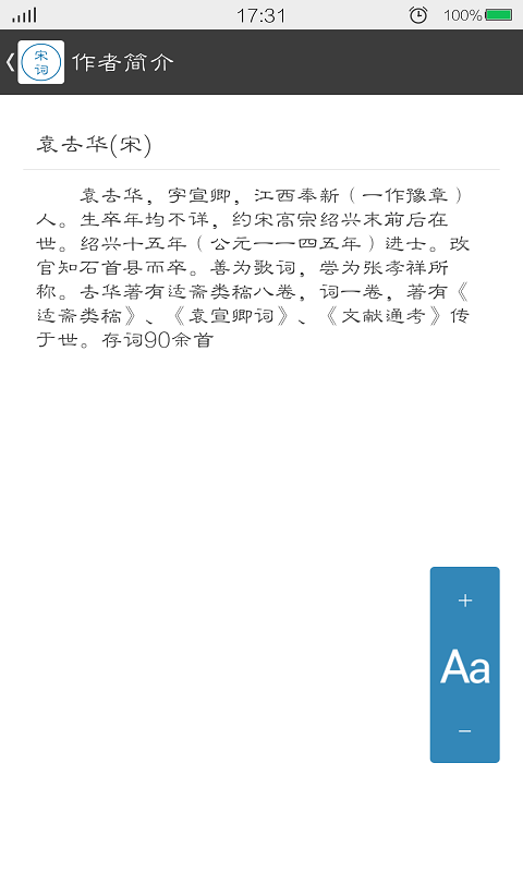 【免費工具App】宋朝那些词儿-APP點子