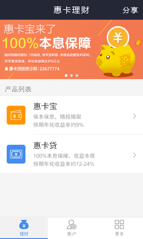 【免費財經App】惠卡贷-APP點子