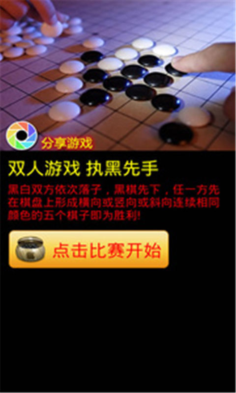 【免費休閒App】五子棋（全屏）-APP點子