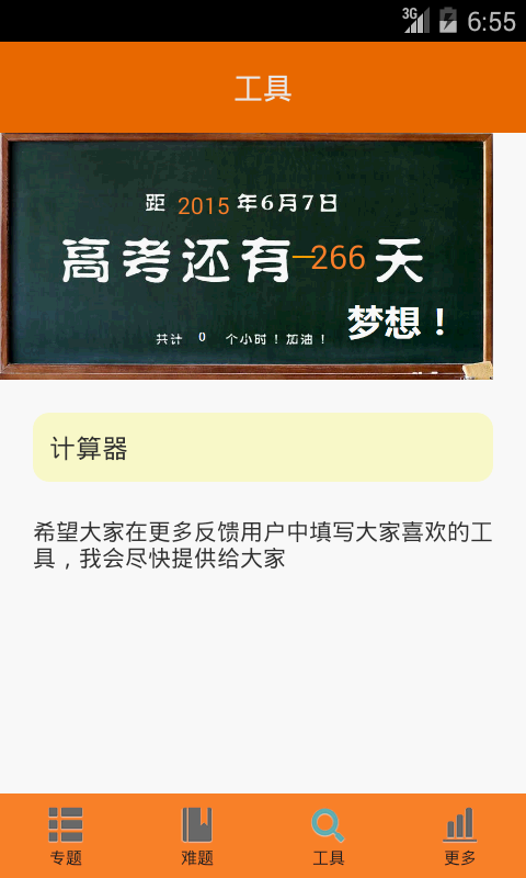 【免費工具App】高考数学学习必备-APP點子