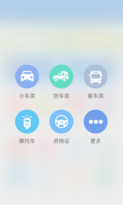 【免費工具App】驾校一点通-APP點子