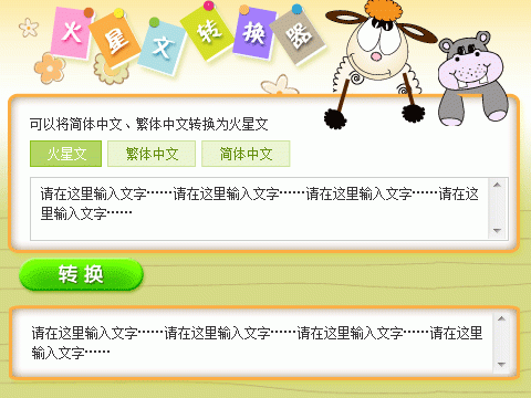 火星文 转换器 _百度应用