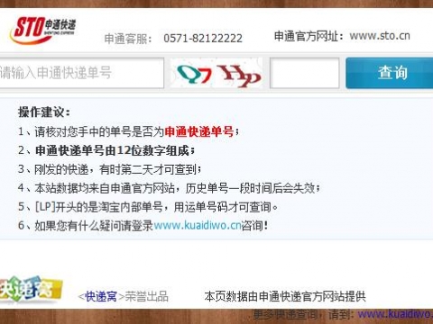  申通快递查询 _百度应用