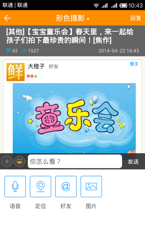 【免費通訊App】掌上鲜橙-APP點子