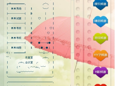 <em>YY频道</em>设计_百度应用